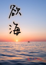 欲海官途全文免费阅读笔趣阁无弹窗